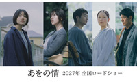 中島歩「目を凝らし、耳を澄ませ、想いを巡らせて」奈緒主演『あをの情』新キャストビジュアル公開 画像