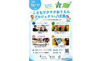 八丈町在住・在学が対象「こどもおうえんプロジェクト」 画像