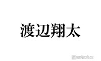 Snow Man渡辺翔太、ミラノ降臨 ジェラート堪能街中ショットに反響「絵になる」「デートみたいでキュンキュンする」 画像