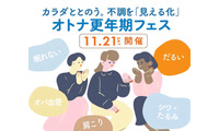 【11/21(土)】10周年記念イベント予約開始！『オトナ更年期フェス～カラダととのう。不調を「見える化」～』 画像