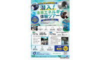 福岡県、中高生の水素エネルギー実践ツアー…九大見学など11月 画像