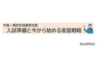 【大学受験】河合塾、中高一貫校の中学生保護者向け講演会 画像