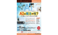 京都ノートルダム女子大、AIの本質学ぶ公開講座11/14…親子参加も歓迎 画像