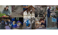 ロボットから宮大工まで「八王子オープンファクトリー」11/14-15 画像