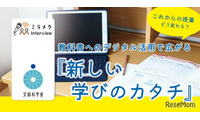 小4以下は完全デジタルNG？2030年度から教科書どう変わる 画像