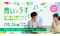 つくば市在住の小5-中2対象、科学体験「問いのラボ」10/24 画像