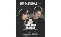 『オアシス：ドント・ルック・バック・イン・アンガー』、10月9日よりディズニープラス独占配信　未公開映像も収録 画像