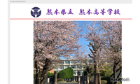 熊本高の大学合格実績2026、東大23人・京大21人・九大66人…国公立等医学部57人 画像