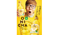 HIKAKINの「ONICHA コーン茶」セブンに新登場 麦茶も国産大麦加えリニューアル 画像