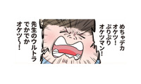 「先生のデカケツ」ママと離れたくない園児の“暴言”に思わず爆笑！【ただいま！ 保育士でこ先生１ #３】 画像