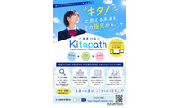 北海道、公立学校の検索サイト「キタパス」公開 画像