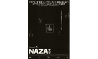 ヴェネチア審査員特別賞、ガザ民間人虐殺の告発ドキュメンタリー『NAZA ナザ』10月24日超緊急公開 画像
