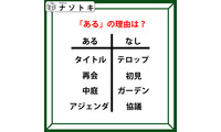 あるなしクイズです！「タイトルにあってテロップにない。再会にあって初見にない」ある側には、何がある？【難易度LV.２・中辛】 画像