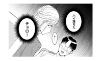 【計算？天然？】男を手駒にするあざとテク！男慣れしていない男性の心を掴む「ギャップ」の使い方【新卒の美和ちゃん～社内探偵外伝～ #２】 画像