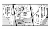 【裏アカ特定】裏アカでバズるサレ妻Mの「クズ夫告発」。そこに写っていたのは？【本気の恋はクズとの不倫でした #９】 画像