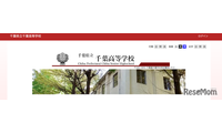 県立千葉の大学合格実績2026、東大22人・京大12人・早慶239人…医学部48人 画像