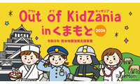 小中学生対象「Out of KidZania熊本」24種の仕事体験 画像