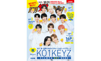 KO1KEYZ、表紙飾った「月刊ザテレビジョン」緊急重版 “デビュー前グループ”表紙号での重版は異例の快挙 画像
