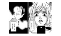 【夜22時50分】「嘘だと言って」時計も指輪もホクロまで一致…重なる偶然と消えない違和感【本気の恋はクズとの不倫でした #11】 画像