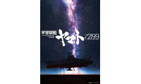 庵野秀明が製作総指揮・監督「宇宙戦艦ヤマト√2199」制作決定 Production I.Gとスタジオカラーが共同制作 画像