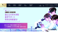 【大学受験2027】大和大、共通テスト利用で国公立と同額「特待生制度」新設 画像