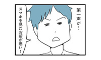 「スマホを見たお前が悪い！」不倫がバレても逆ギレする、反省ゼロの無職夫【モラハラ夫討伐日記 #11】 画像
