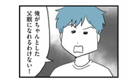 もうすぐ父親になるのに「ちゃんとした父親にはなれない」!? 妊娠中の妻に堂々宣言【モラハラ夫討伐日記 #12】 画像