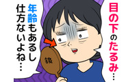 「急に老けた……」目の下のたるみに悩む人が急増中！？加齢だけじゃない原因とは【更年期からの若見え対策】 画像
