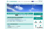 【高校受験2027】大分県公立高、実施要項を公表…新制度も 画像