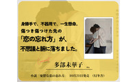 多部未華子＆Saucy Dog石原慎也、カツセマサヒコ氏最新長編小説「憂鬱な恋の忘れ方」に推薦コメント 画像