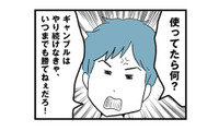 無職なのに生活費でギャンブル三昧!?「履歴書はお前が書けば？」と仕事探しまで妻任せ【モラハラ夫討伐日記 #13】 画像