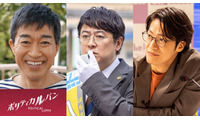 石原さとみ主演「ポリティカルパン」2話から出演のキャスト解禁「アンナチュラル」「MIU404」出演俳優ら Netflix世界配信も決定 画像