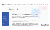 ノートルダム清心女子大学、男女共学化…2028年度から 画像