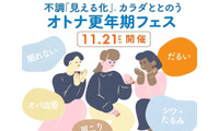 【11/21(土)】オトナサローネ10周年記念イベント『オトナ更年期フェス～不調「見える化」、カラダととのう～』開催決定！ 画像