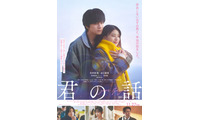 北村匠海×出口夏希が紡ぐ切ない恋模様『君の話』本予告　Mrs. GREEN APPLEが主題歌書き下ろし 画像