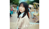 元日向坂46齊藤京子、ソロ歌手デビュー決定 ワンマンライブも開催へ 画像