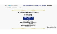 全日本吹奏楽コンクール、全4部門のライブ配信10/24から 画像