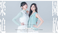 乃木坂46井上和＆佐倉綾音「楽園追放 心のレゾナンス」主題歌の歌唱担当 以前より親交深い2人のインタビュー映像も公開 画像