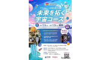 福岡県×キッザニア福岡「宇宙コース」中高生を募集 画像