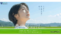 IPU・環太平洋大学、北海道に「農学部」2028年4月開設へ 画像