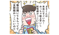 「超分かるよ…」園児の切ない推し活に先生が全力共感!? 有名絵師に抱く複雑な心境とは？【ただいま！ 保育士でこ先生２ #27】 画像