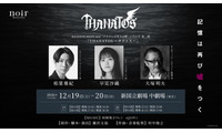 相葉雅紀ら出演「THANATOS～タナトス～」2年ぶり再演決定 早見沙織・大塚明夫も続投 画像