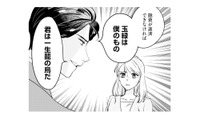 「は？なんで結婚!?」提示されたまさかの条件に絶句。でも断れば父の会社が潰れてしまう…【冷徹社長の溺愛に酔わされて #４】 画像