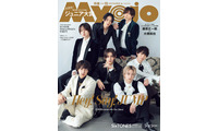 Hey! Say! JUMP、20周年イヤーへの意気込み明かす 王子風衣装で「Myojo」表紙登場 画像