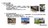 宇都宮トレインフェスタ11/3、乗務員放送や保守作業車の乗車体験 画像