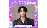 「関西コレクション 2027 S／S」2月23日に開催決定 北山宏光・ヤングスキニー・元日向坂46メンバーら出演者第1弾発表 画像