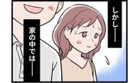 共働き家庭、最低の”マウント夫”！「俺のほうが給料高いから」。早朝から家事、子供たちの世話、やるのは全部私で 画像