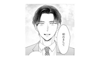 新しく配属されたイケメン社員。まさか、あの日号泣していた男性!?【呉野弓弦は逃がさない #８】 画像