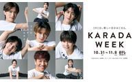 「KARADA WEEK」サポーターM!LKらのキービジュ公開 井桁弘恵はウェルネスアンバサダー・角田夏実＆高木菜那はアスリートサポーターに就任 画像