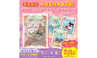 『映画ちいかわ 人魚の島のひみつ』第7弾入プレはナガノ氏描き下ろしクリアカードに　 10月24日より 画像
